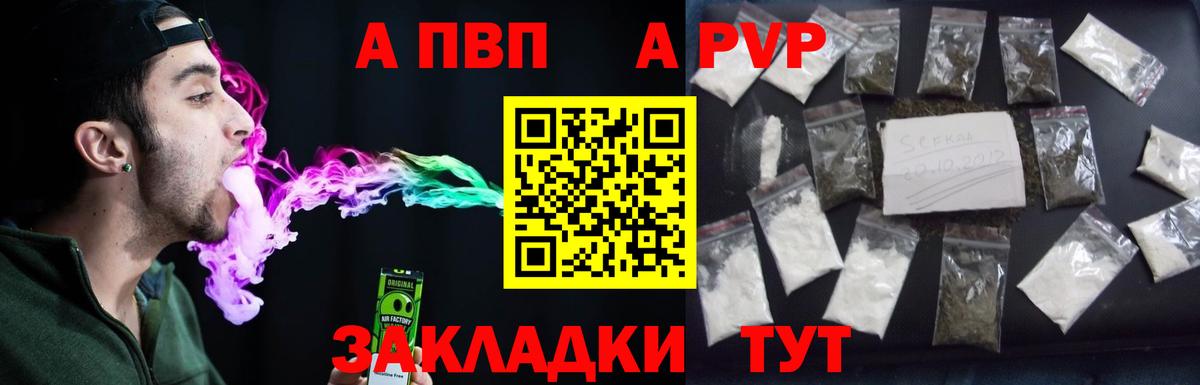 APVP крисы CK Елец