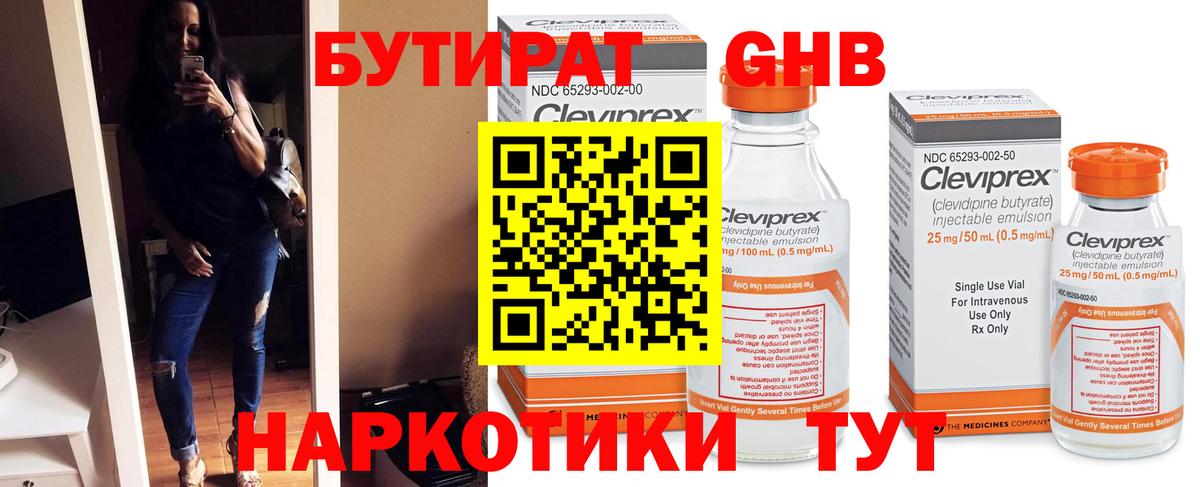 БУТИРАТ бутандиол  Вход с VPN  Елец 