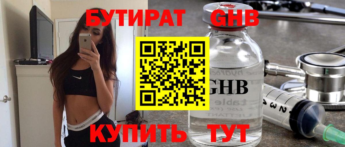 Бутират бутандиол Елец