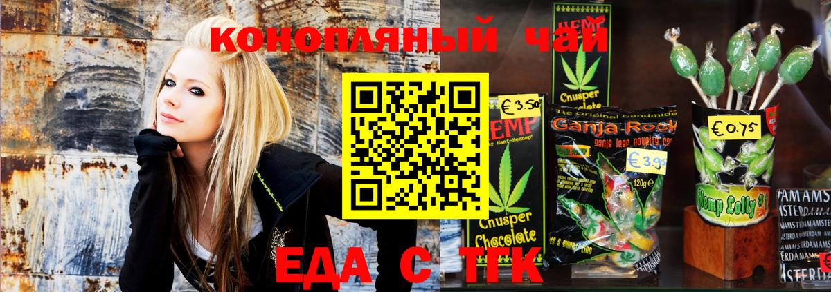 Еда ТГК марихуана Елец