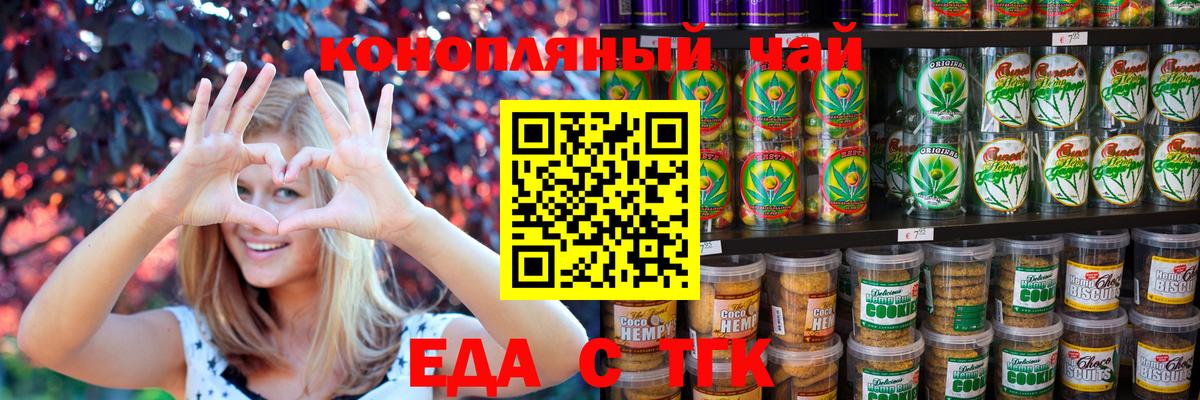 Еда ТГК марихуана  Вход с VPN  Елец 