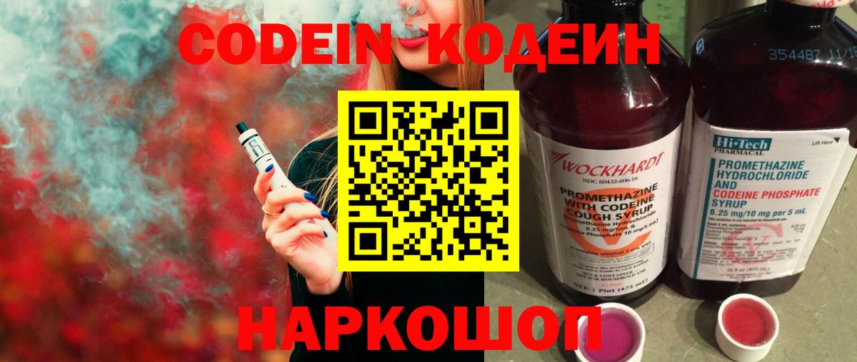 Елец  Codein напиток Lean (лин)  Вход с VPN 