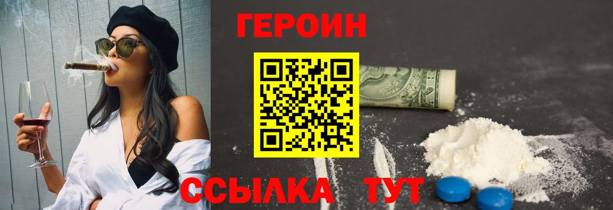 ГЕРОИН хмурый Елец