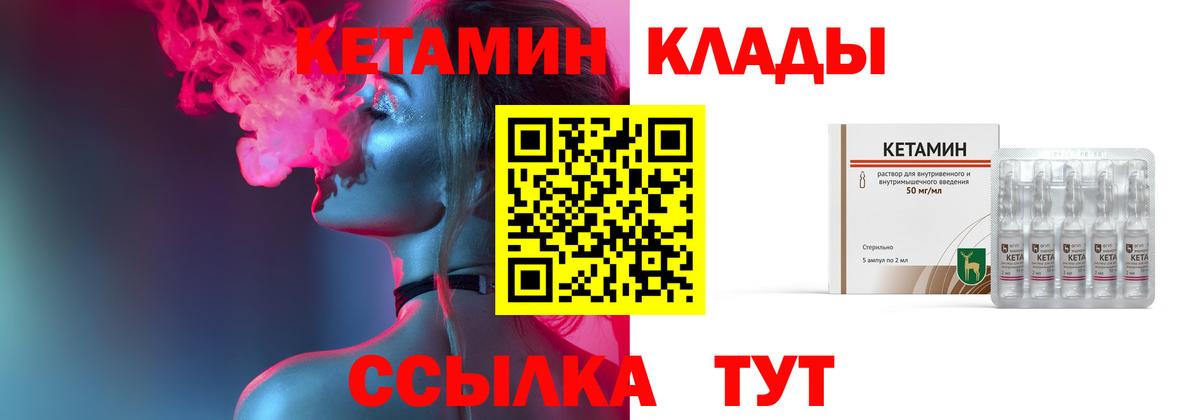 КЕТАМИН ketamine Елец