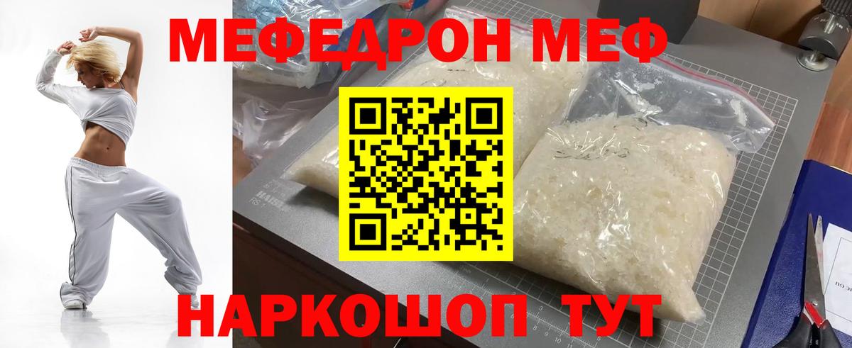 Меф мяу мяу кристаллы Елец